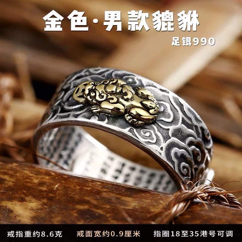 Feng Shui Pixiu Mantra Ring